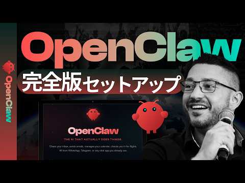 【完全自動化】OpenClawをVPSに導入して"24時間働くAI秘書"を作る方法